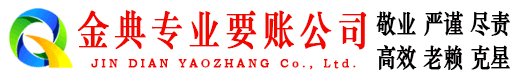 白下清账公司
